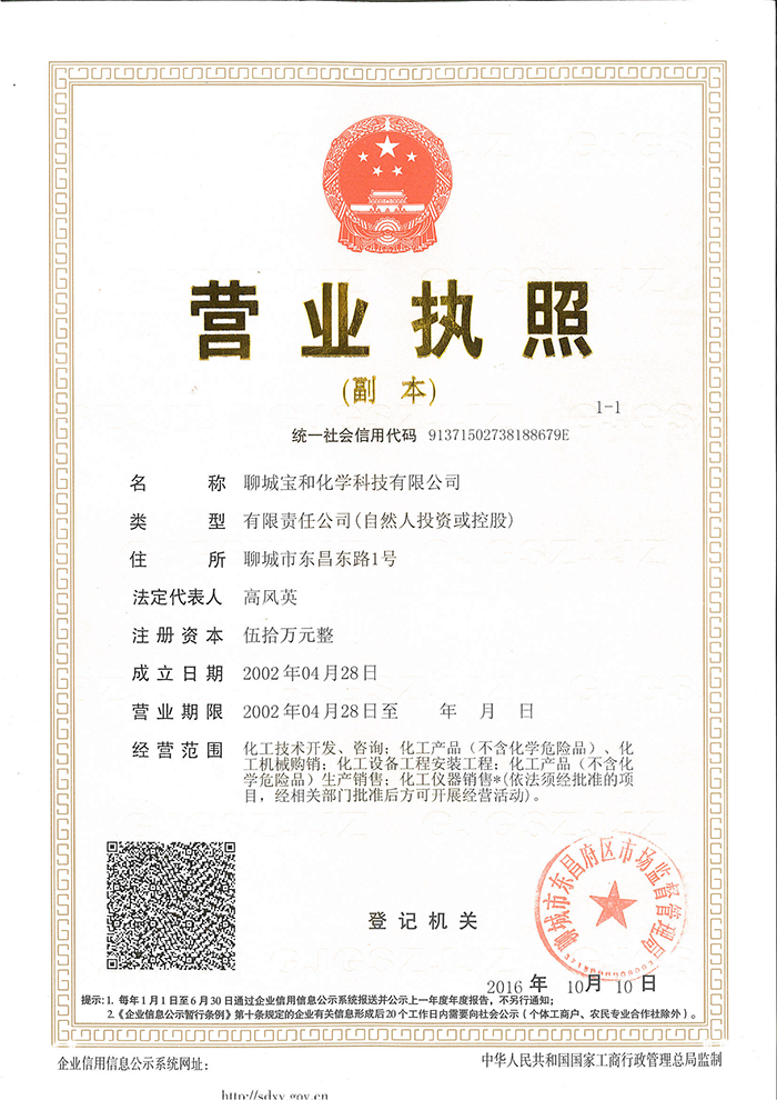 營(yíng)業(yè)執(zhí)照